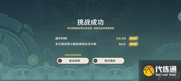 《原神》4.2版迷城战线水境篇第一天攻略