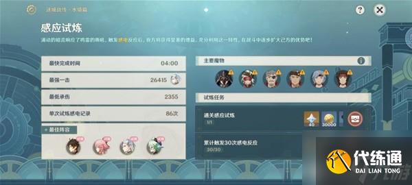 《原神》4.2版迷城战线水境篇第一天攻略