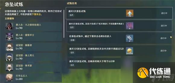 原神急坠试炼通关完成攻略？原神攻略分享