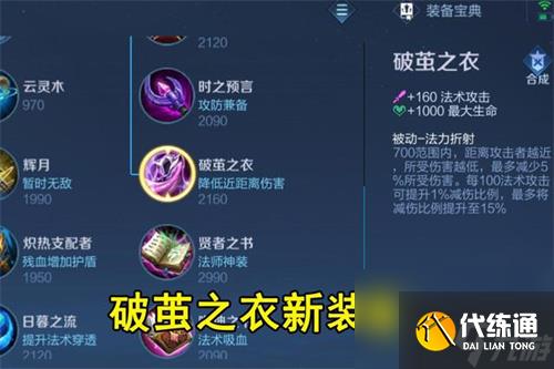 王者荣耀破茧之衣适合谁 破茧之衣装备讲解