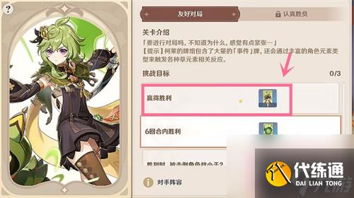 原神七圣召唤角色牌怎么弄 角色卡获取攻略