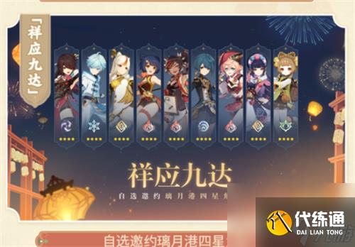 原神海灯节选什么角色最好 海灯节自选四星角色推荐