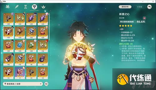 原神魈带风伤杯还是攻击杯 魈圣遗物推荐