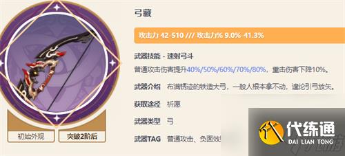 原神达达利亚用什么4星武器 公子四星武器推荐