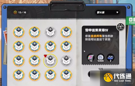 《絕區(qū)零》1.2野火鎮(zhèn)敬賢禮士金獎?wù)芦@取方法以及全協(xié)會紀念幣位置