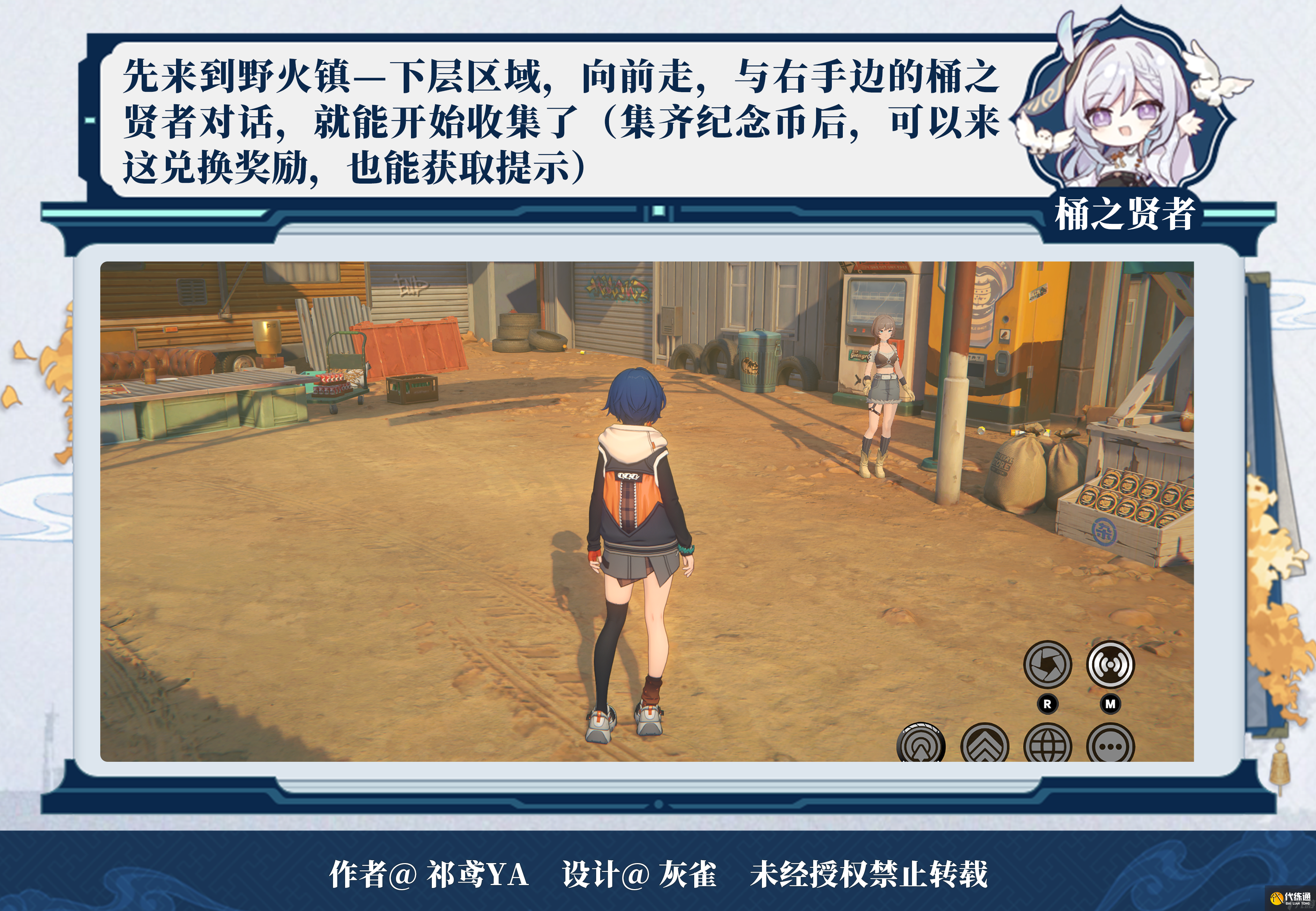 《絕區(qū)零》1.2野火鎮(zhèn)敬賢禮士金獎?wù)芦@取方法以及全協(xié)會紀念幣位置