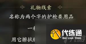 射雕穆易礼物线索是什么