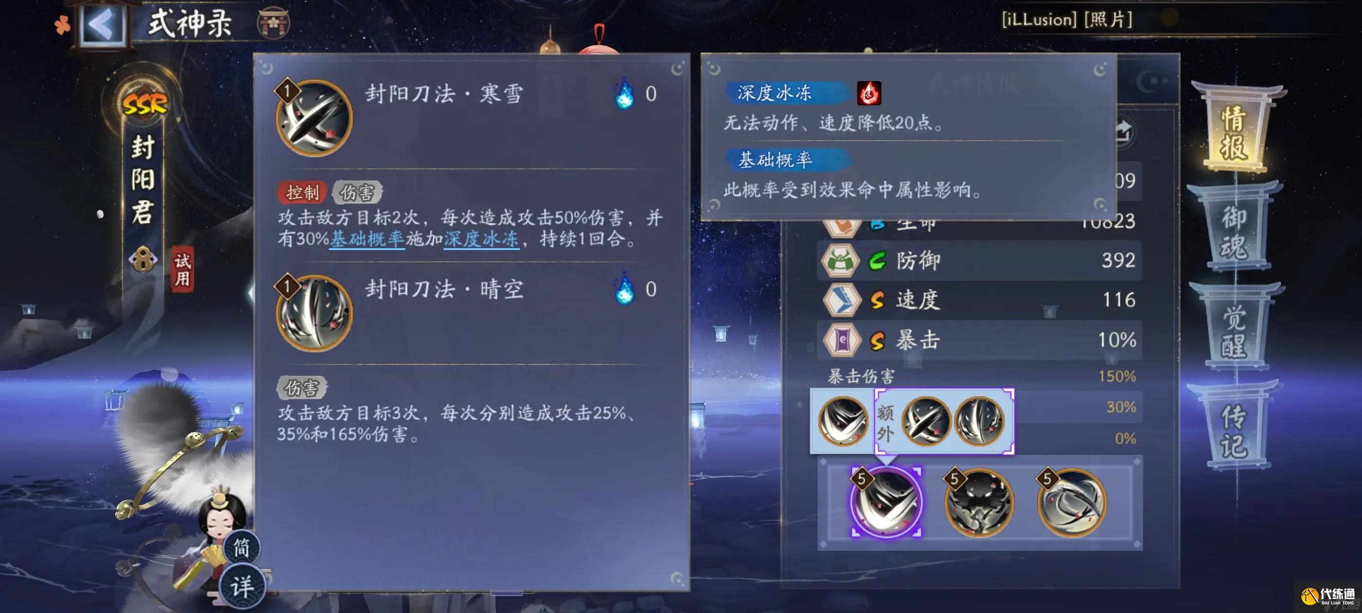 阴阳师封阳君技能强度怎么样