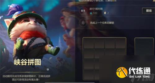 英雄联盟手游峡谷拼图活动玩法