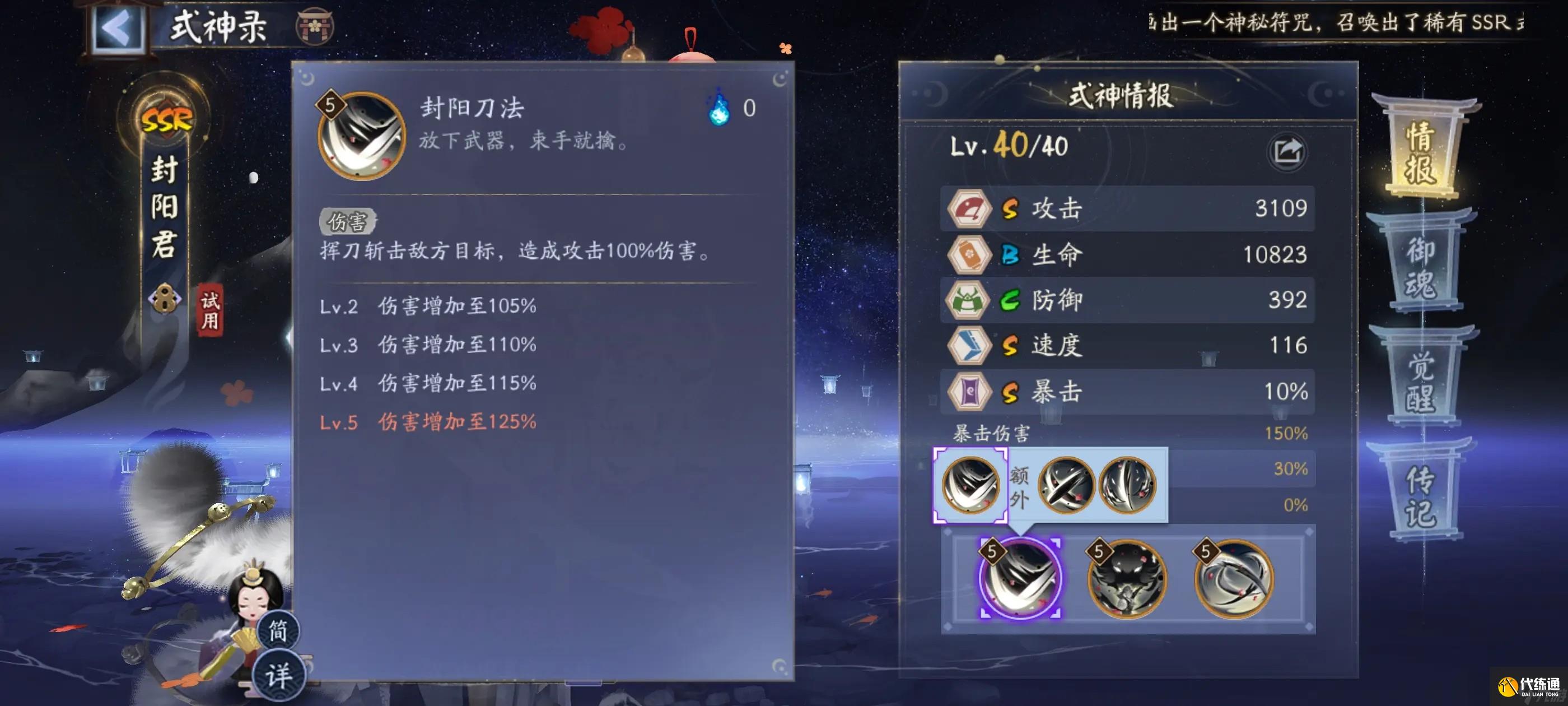 阴阳师封阳君技能强度怎么样