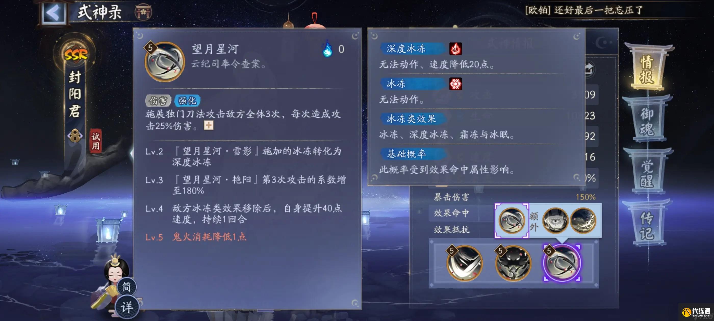 阴阳师封阳君技能强度怎么样