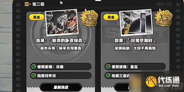 《絕區(qū)零》1.2第二幕日落的空洞時(shí)任務(wù)濾鏡添加步驟