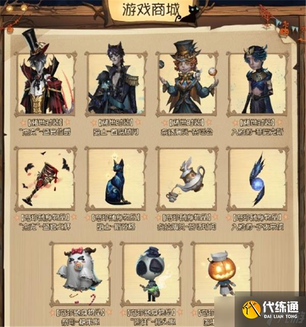 第五人格万圣节返场时装2024