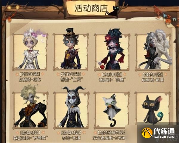 第五人格万圣节返场时装2024