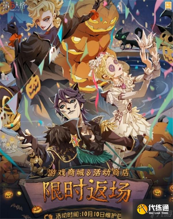 第五人格万圣节返场时装2024