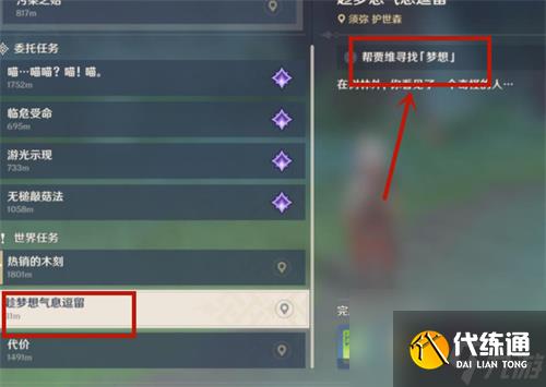 原神趁梦想气息逗留怎么触发