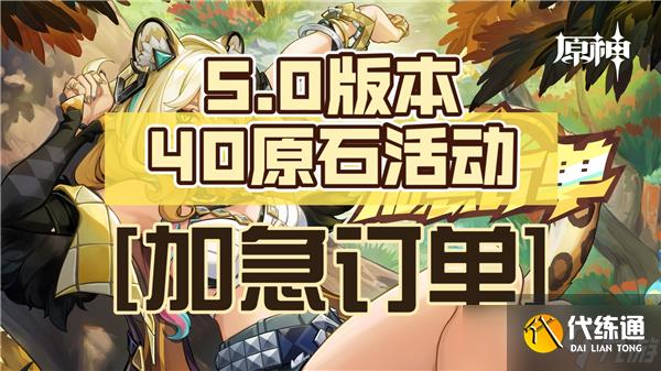 原神加急订单活动玩法