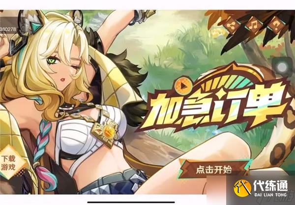 原神加急订单活动玩法