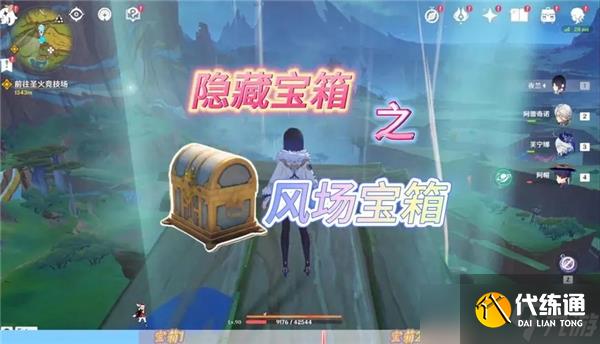 原神罚站风场宝箱怎么捡