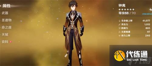 原神钟离毕业面板介绍 要堆多少生命