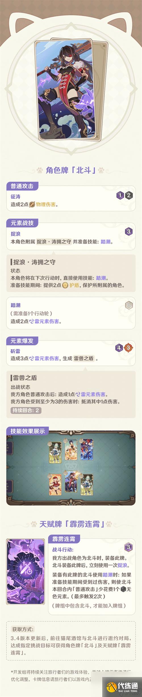 原神七圣召唤北斗怎么获得 北斗角色牌获取方法一览