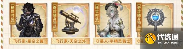 第五人格田园秋收节返场皮肤有什么-田园秋收节返场皮肤一览