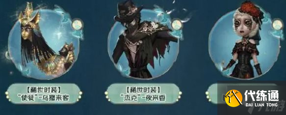 第五人格田园秋收节返场皮肤有什么-田园秋收节返场皮肤一览