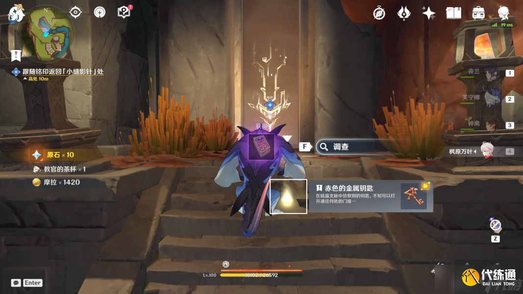 【原神】V5.0攻略 |「明黄曜石断片」全收集