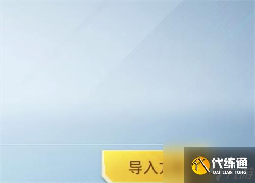 和平精英家园方案码怎么输入 方案码导入方法