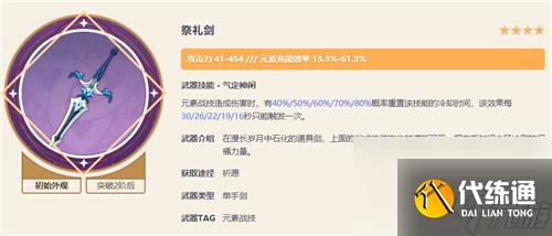 原神行秋带什么武器 新手前期四星武器推荐