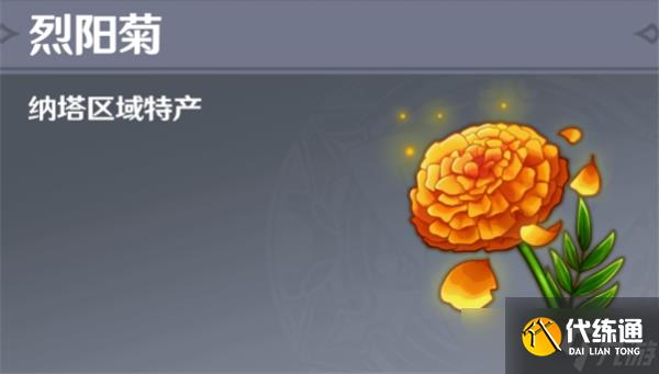 原神纳塔特产有哪些