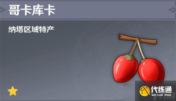 原神纳塔特产有哪些