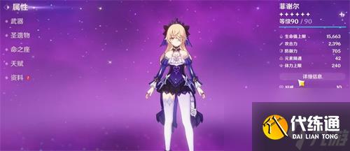 原神菲谢尔毕业面板介绍 面板多少算合格