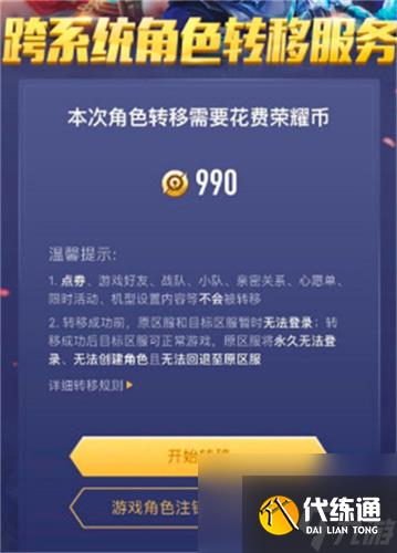王者荣耀安卓转苹果多少钱