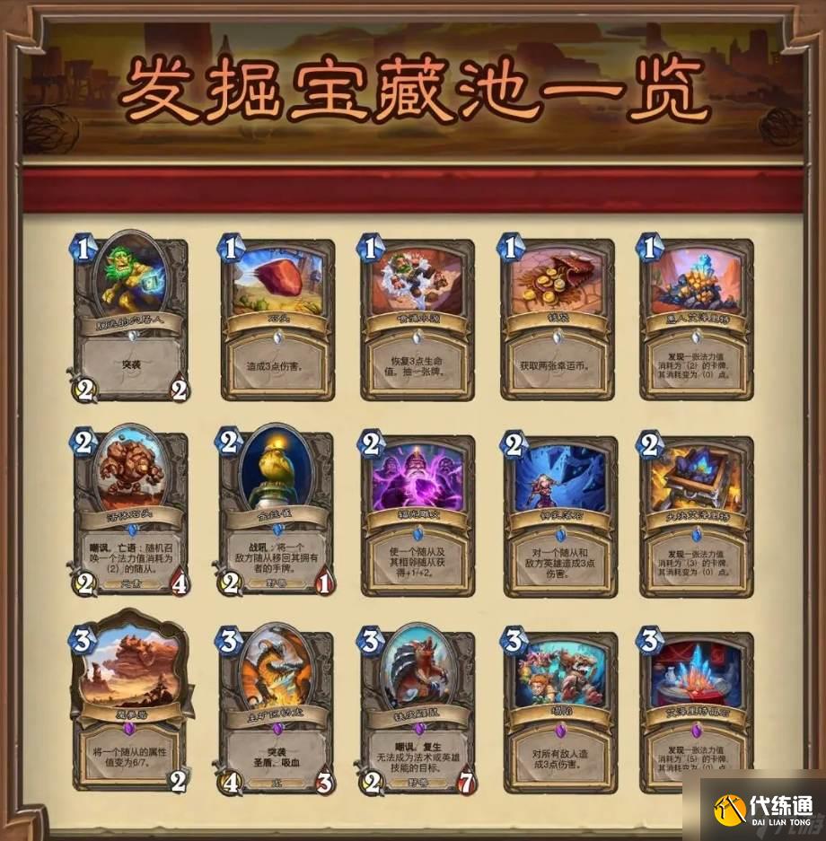 炉石传说发掘机制详解