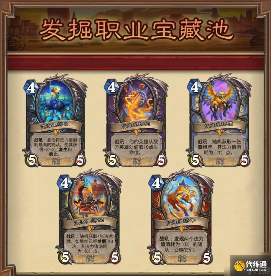 炉石传说发掘机制详解