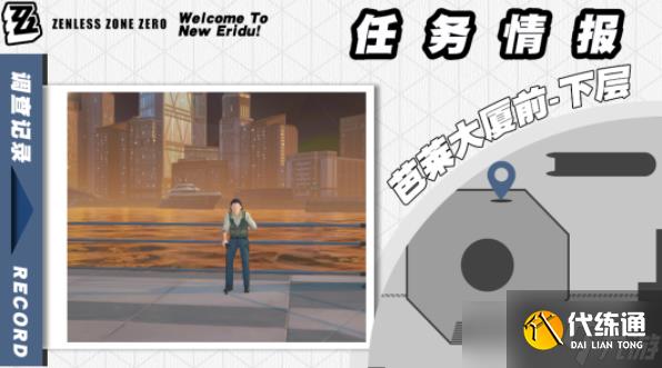 絕區零芭萊魅影其三任務怎么做 絕區零芭萊魅影其三任務攻略