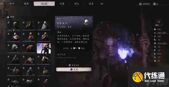 黑神话悟空特品百目真人精魄如何获取 黑神话悟空百目真人精魄获取方法