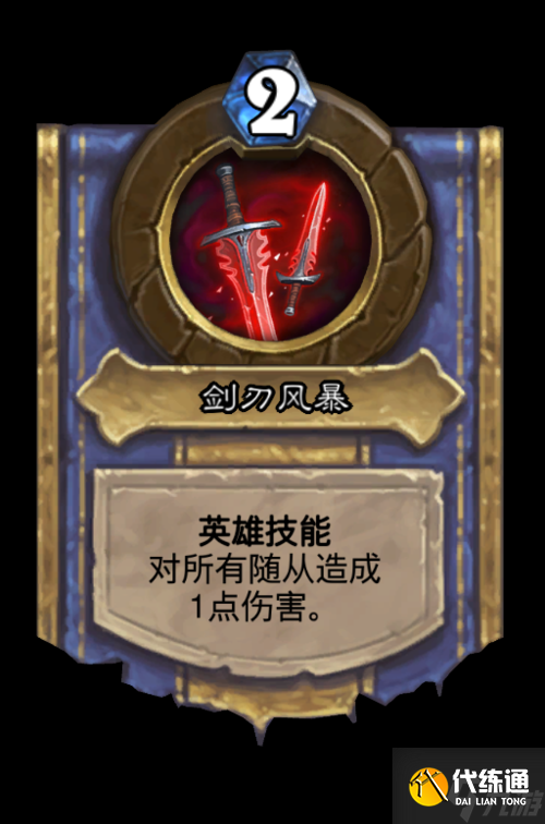 炉石传说卡牌模式战士玩法 炉石传说卡牌模式战士攻略