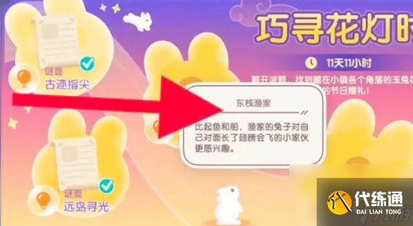 心动小镇手游东栈渔家谜底是什么 心动小镇手游东栈渔家谜底介绍