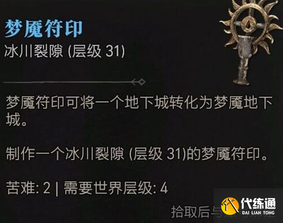 暗黑破坏神4冰中野兽召唤技巧