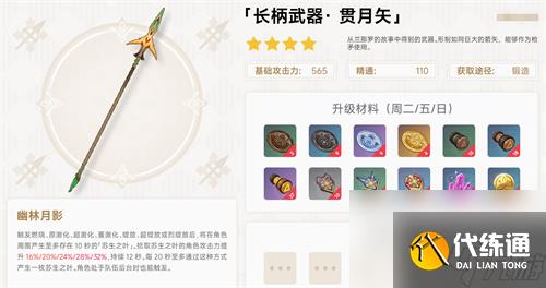 原神须弥锻造武器哪个好用 央陆原胚武器推荐