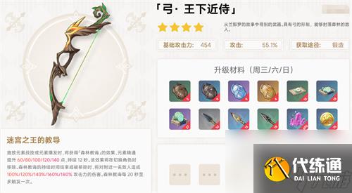 原神须弥锻造武器哪个好用 央陆原胚武器推荐