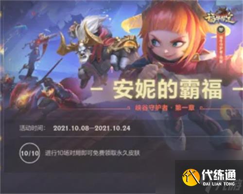 英雄联盟手游皮肤免费领取方法