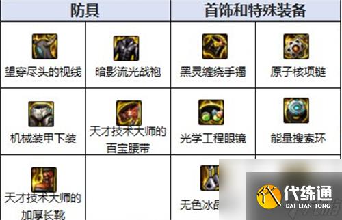 dnf阿修罗110版本装备搭配攻略 瞎子装备选择推荐