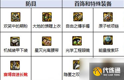 dnf阿修罗110版本装备搭配攻略 瞎子装备选择推荐