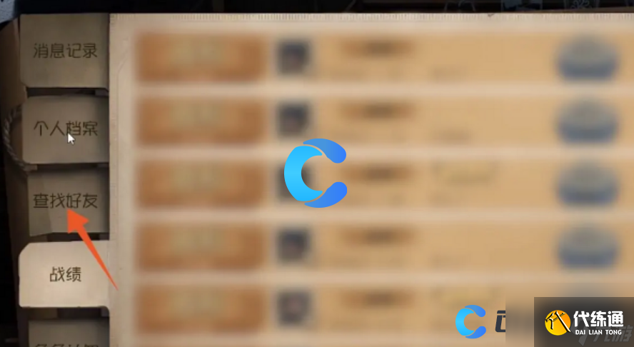 《第五人格》添加好友方法介绍