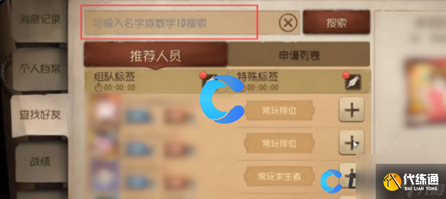 《第五人格》添加好友方法介绍