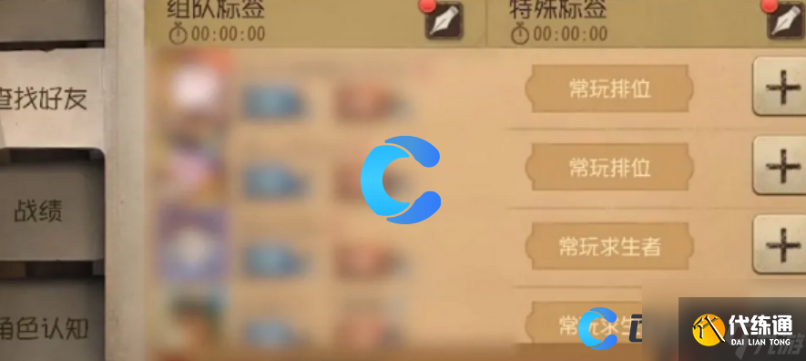 《第五人格》添加好友方法介绍