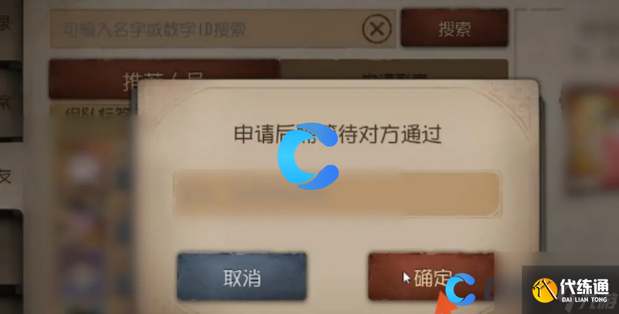 《第五人格》添加好友方法介绍